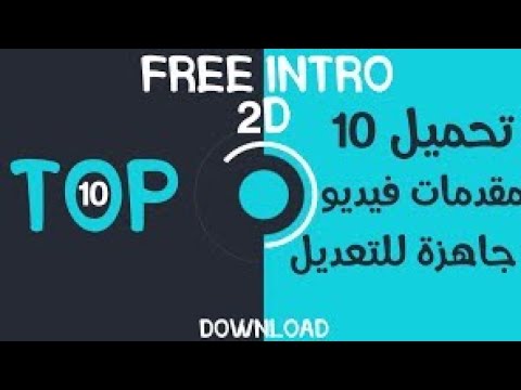 أفضل 10 مقدمات فيديو للتحرير باستخدام Camtasia 9 8 أفضل 10 مقدمات لـ Camtasia Studio 9 8 