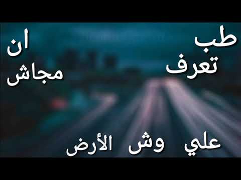 حالة واتس اب المهرجان: أريدك أن تحفظ مظهري 