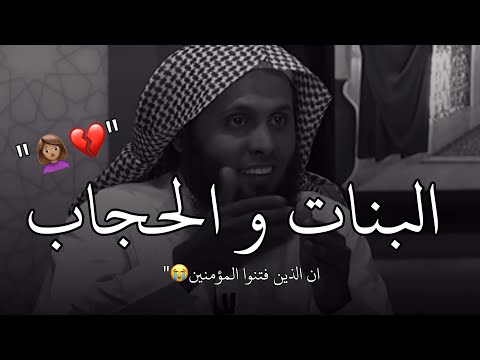 البنات والحجاب منصور السالمي خواطر دينيه مقاطع دينيه قصيرة 
