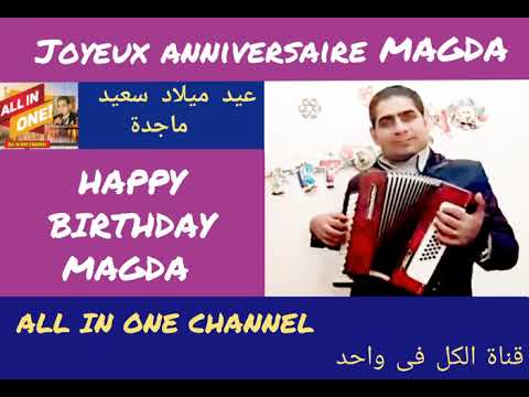 أغنية عيد ميلاد سعيد باسم ماجدة HAPPY BIRTHDAY MAGDA Joyeux Anniversary Magda 