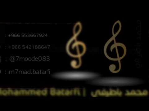 الفنان محمد باطرفي ياوارد ياكادي 