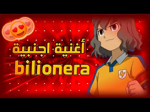 اغنية Bilionera على أنمي ابطال الكرة الفرسان 