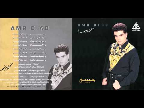 عمرو دياب اخترتك عمرو دياب اخترتك 