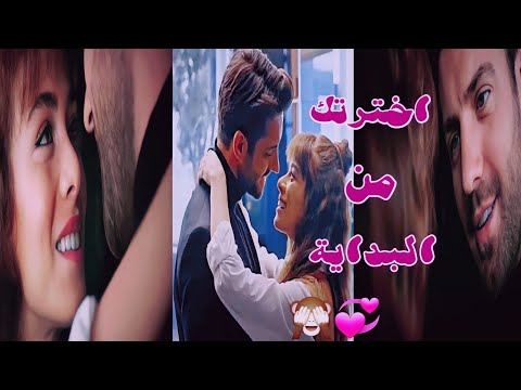 ايلا و ايلكر مسلسل البراءة اغنية اخترتك من البداية 