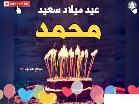 عيد ميلاد محمد حالات وتس اب كالو اليوم القمر ميلاده 