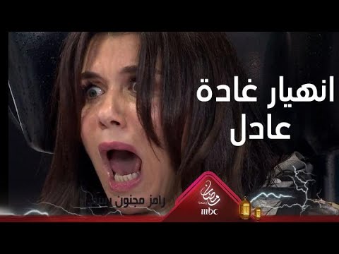 صراخ وبكاء شديد من غادة عادل في مقلب رامز مجنون رسمي 