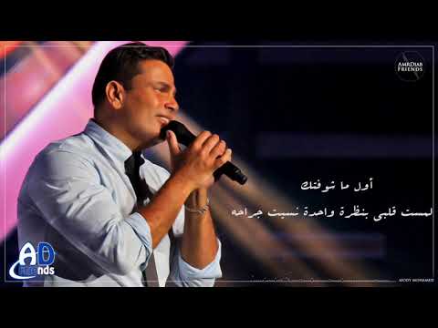عمرو دياب خليك فاكرنى Amr Diab Khalek Fakerny 