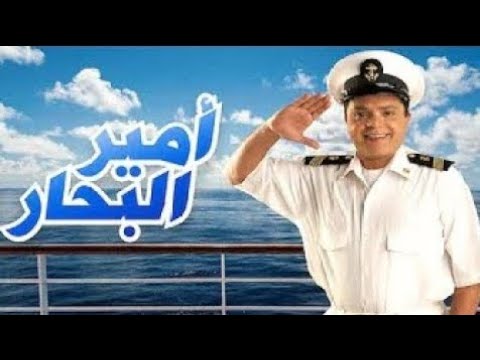 فيلم امير البحار احمد هنيدي 