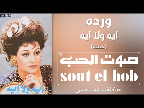 يا لها من حفلة ورد؟ 