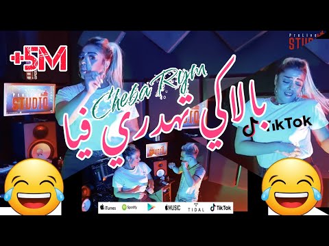 الشابة ريم بالاكي تهدري فيا مع وسام البنز Par Studio ProLive TikTok 2021 