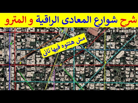 شرح شوارع المعادي السرايات أجمل مناطق القاهرة 