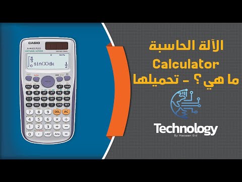 تشغيل الالة الحاسبة FX 991 ES PLUS و Fx82ES علي الكمبيوتر 