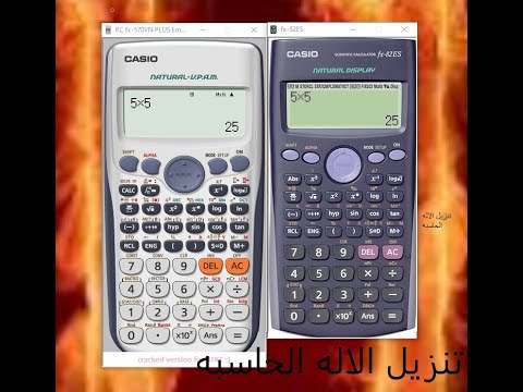 تنزيل الاله الحاسبه للكمبيوتر Fx 991ES PLUS 