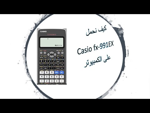 كيف تحمل CASIO Fx 991EX على جهازك 