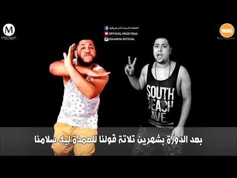 مهرجان توينز الشظية والمشاغبين فيلو وشاعر الغية YouTube 