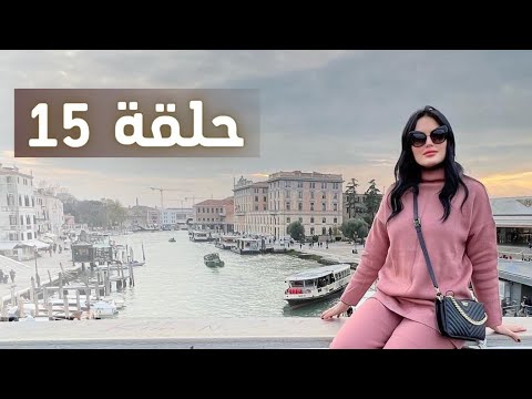 مسلسل شن الحكاية الحلقة 15 كريمة الترهوني 