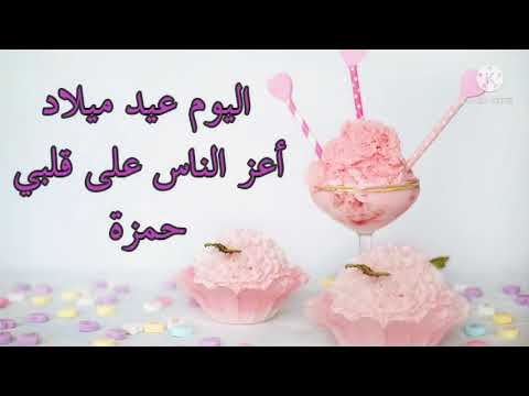 عيد ميلاد سعيد حمزة 