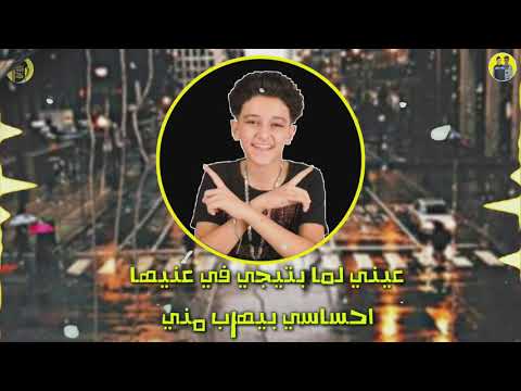 حالات وتس سامر المدني روح قلبـي مليش بعديها دا حنان الكوكب فيها مهرجان جديد 2020 