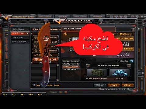 أسهل طريقة للحصول على سكين الغابة في لعبة Crossfire 