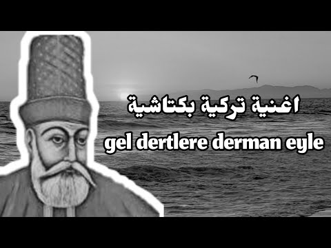 اغنية تركيه قديمه من التراث البكتاشي 1980 Gel Dertlere Derman Eyle مترجم 