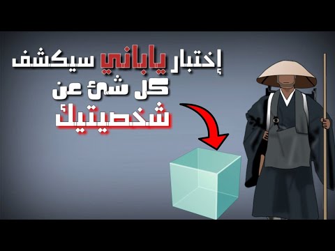 اختبار الشخصية الأكثر غرابة في التاريخ اختبار الشخصية 