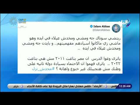 الشعب عرف فين يا حازم؟ تعليقات المصريين الكوميدية في يوم 1111 