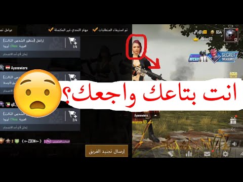 النذل بوت البنات المصريات يهينوني 18 البس هاند فري ببجي موبايل 