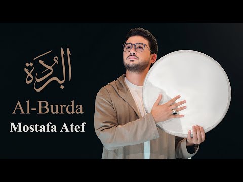 Mostafa Atef Al Burda Official Video مصطفي عاطف البردة 
