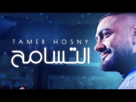 دخول تامر حسني موسوعة جينيس ريكوردز اغنية التسامح تامر حسني EL Tasamoh Tamer Hosny 