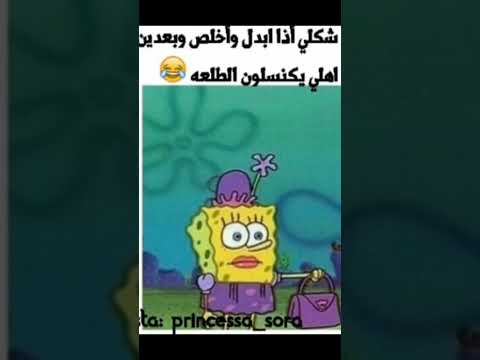 ميمز سبونجبوب ميمز Spongebob ضحك Memes Meme 