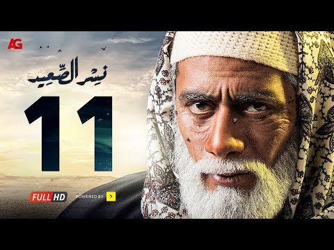 مسلسل نسر الصعيد الحلقة 11 HD بطولة محمد رمضان الحلقة 11 نسر السعيد 