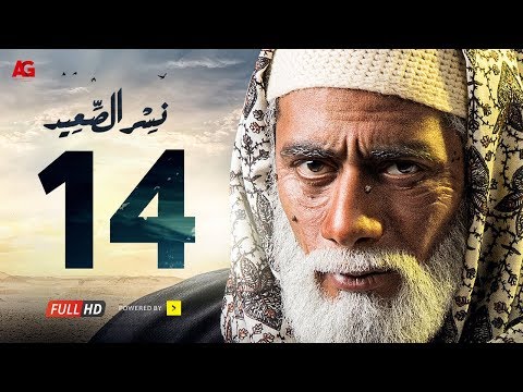 مسلسل نسر الصعيد الحلقة 14 الرابعة عشرة HD بطولة محمد رمضان الحلقة 14 نسر السعيد 