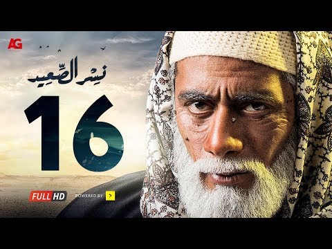 مسلسل نسر الصعيد الحلقة 16 HD بطولة محمد رمضان الحلقة 16 نسر السعيد 