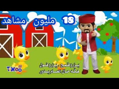 3am قدور تيمو Tv اغنية الاطفال العم قدور اغنية العم قدور نسخة تيمو على القناة 9 