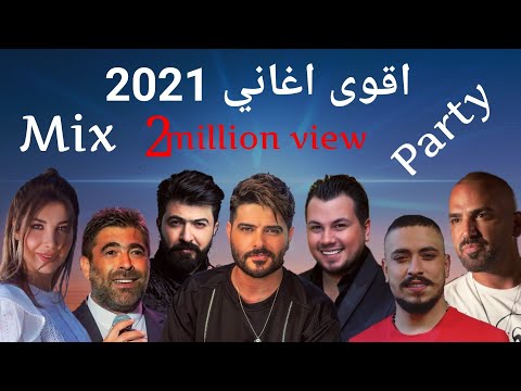 ميكس عربي رمكسات اجمل اغاني 2021 Arabic Mix Top Hits 2021 