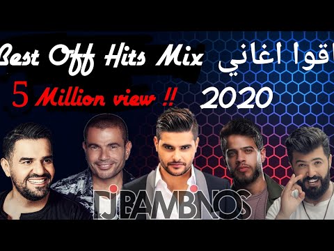 ميكس عربي ريمكسات اجمل اغاني لعام 2020 Arabic Mix Top Hits 2020 