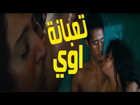 براحه شوية عشان عايزه ارتاح انت مبتتعبش خالص 