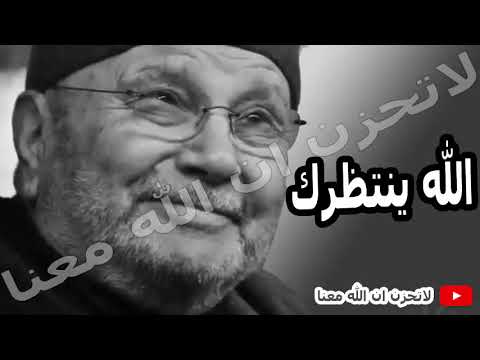 جديد محمد راتب النابلسي الراحة النفسية درس مؤثر جداً 