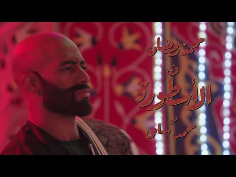 اغنية ابن دمى اسماعيل الليثي مسلسل الاسطورة محمد رمضان 