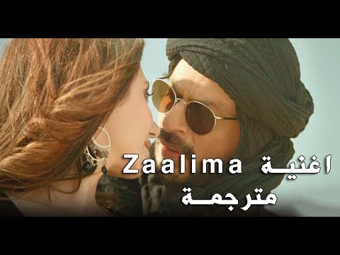 اغنية شاروخان Zaalima مترجمة من فيلم Raees 