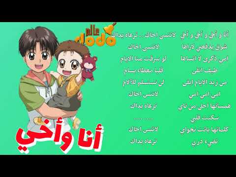 شارة بداية انا واخي مع الكلمات 