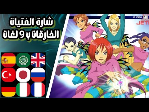 شارة Supergirl مع 9 لغات Spacetoon Badges WITCH Theme Song مع 9 لغات 