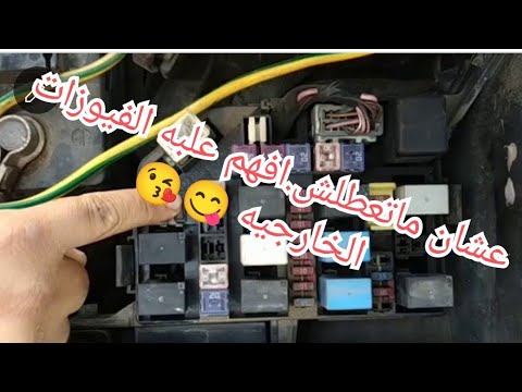 شرح مبسط لفيوز وعلبة الدائرة الكهربائية فيرنا 