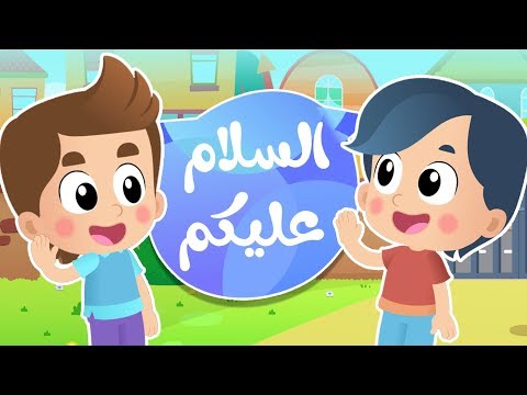 السلام عليكم اغنية قناة الهدهد 