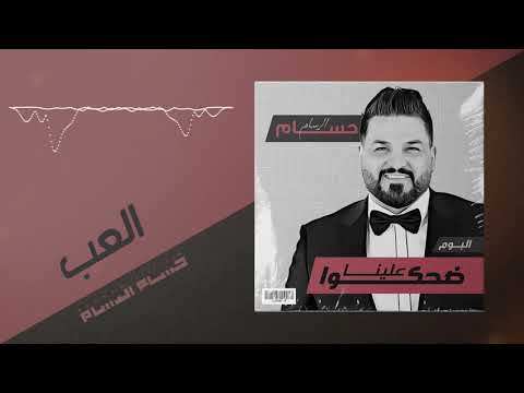 حسام الرسام عزف من البوم اضحك علينا 