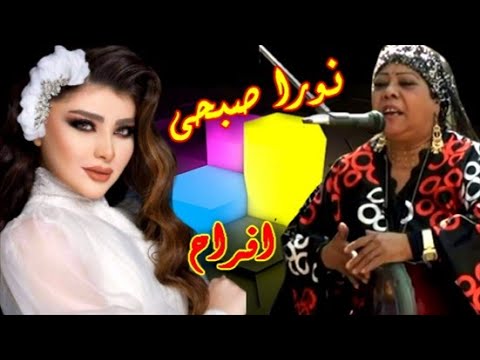 يابتاع الورد للنجمة نورا صبحى اغنية افراح جامدة جدا 