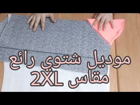 خياطة سويت شيرت بناتي مقاس 2XL رائع وسهل جداً 