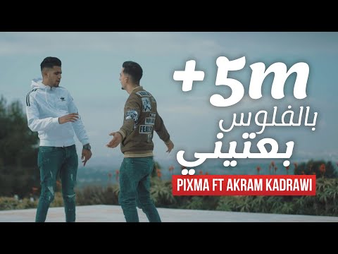 PiXma Ft Akram Kadrawi Belflous Ba3tini بالفلوس بعتيني Clip Officiel 