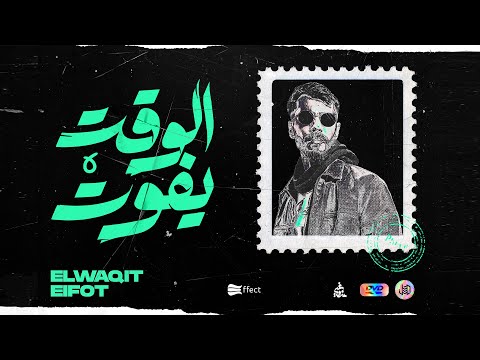 الجندي و توها الوقت مفقود Official Music Video Aljundi Ft Toha Monstertoha9710 Elwaqit Efot 