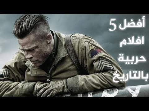 افضل 5 افلام حربية بالتاريخ Top 5 Greatest War Movies Of All Time 